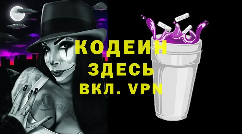 Codein Purple Drank  Шадринск 